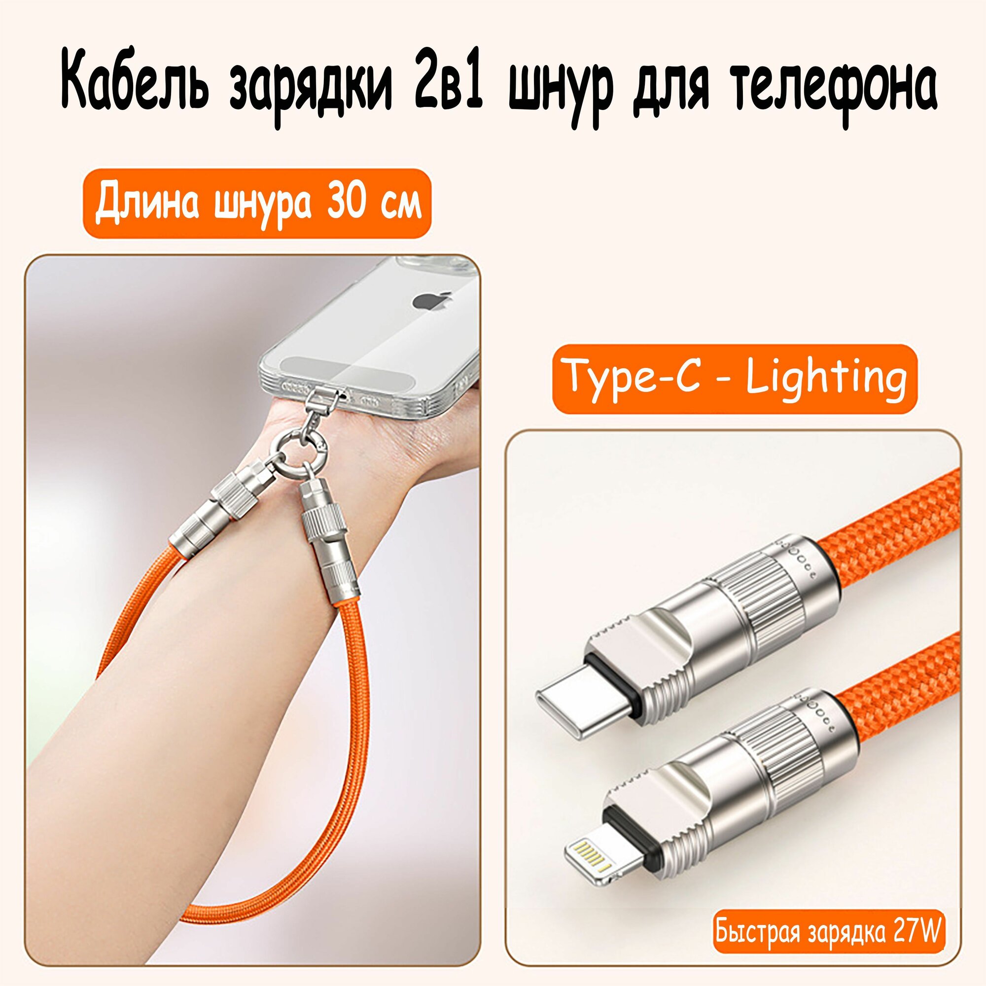 Кабель для зарядки 2 в 1 шнурок для телефона Lighting