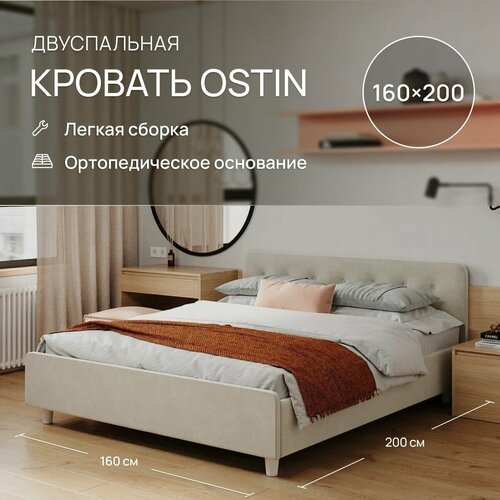 Двуспальная кровать 160х200 Остин с мягким изголовьем для дома для спальни ортопедическое основание Велюр белый Vita 2 50354₽