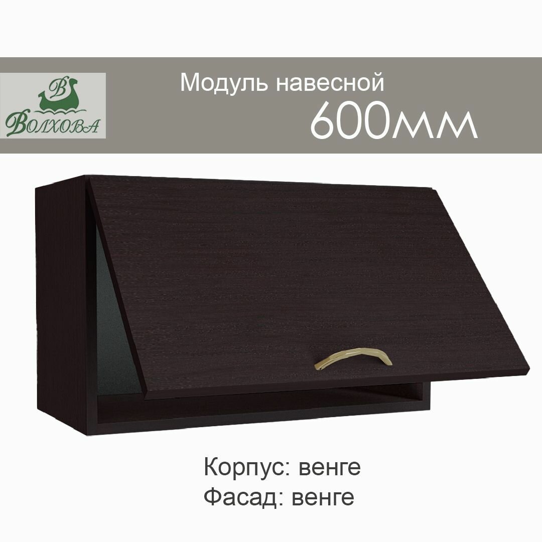 Шкаф навесной 60х36 Венге