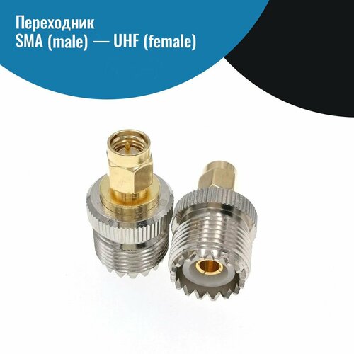 Переходник SMA male UHF female 320₽