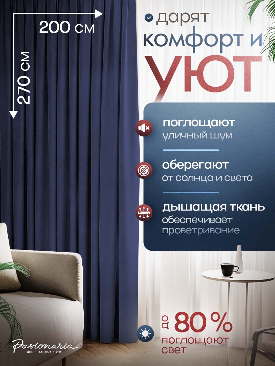 Комплект штор для комнаты "Тина" на шторной ленте,200х270 см - 2 шт, PASIONARIA — фото 1
