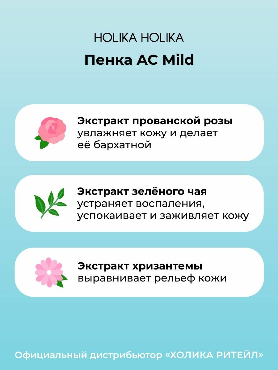 Holika Holika Очищающая пенка для лица против покраснений и акне для проблемной кожи AC Mild Cleansing Foam 150 мл — фото 1