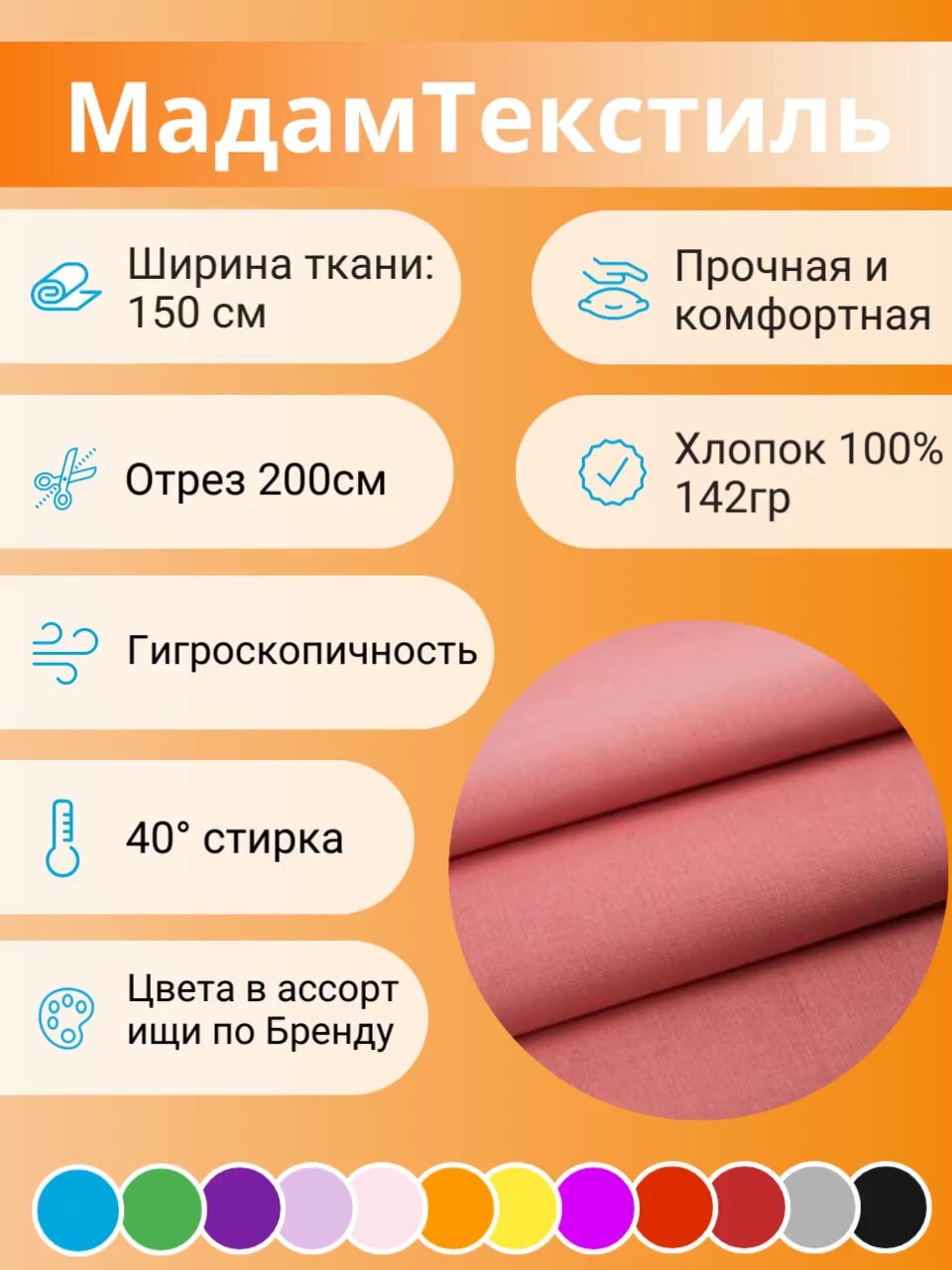 Ткань для шитья — фото 1