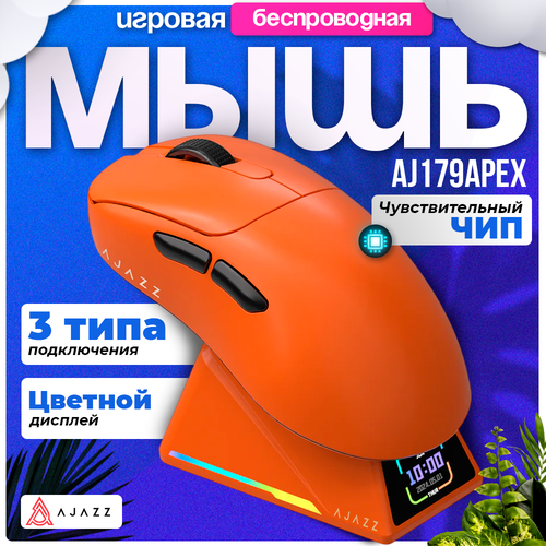 Игровая беспроводная мышь с экраном AJAZZ AJ179APEX оранжевый цвет 7500₽