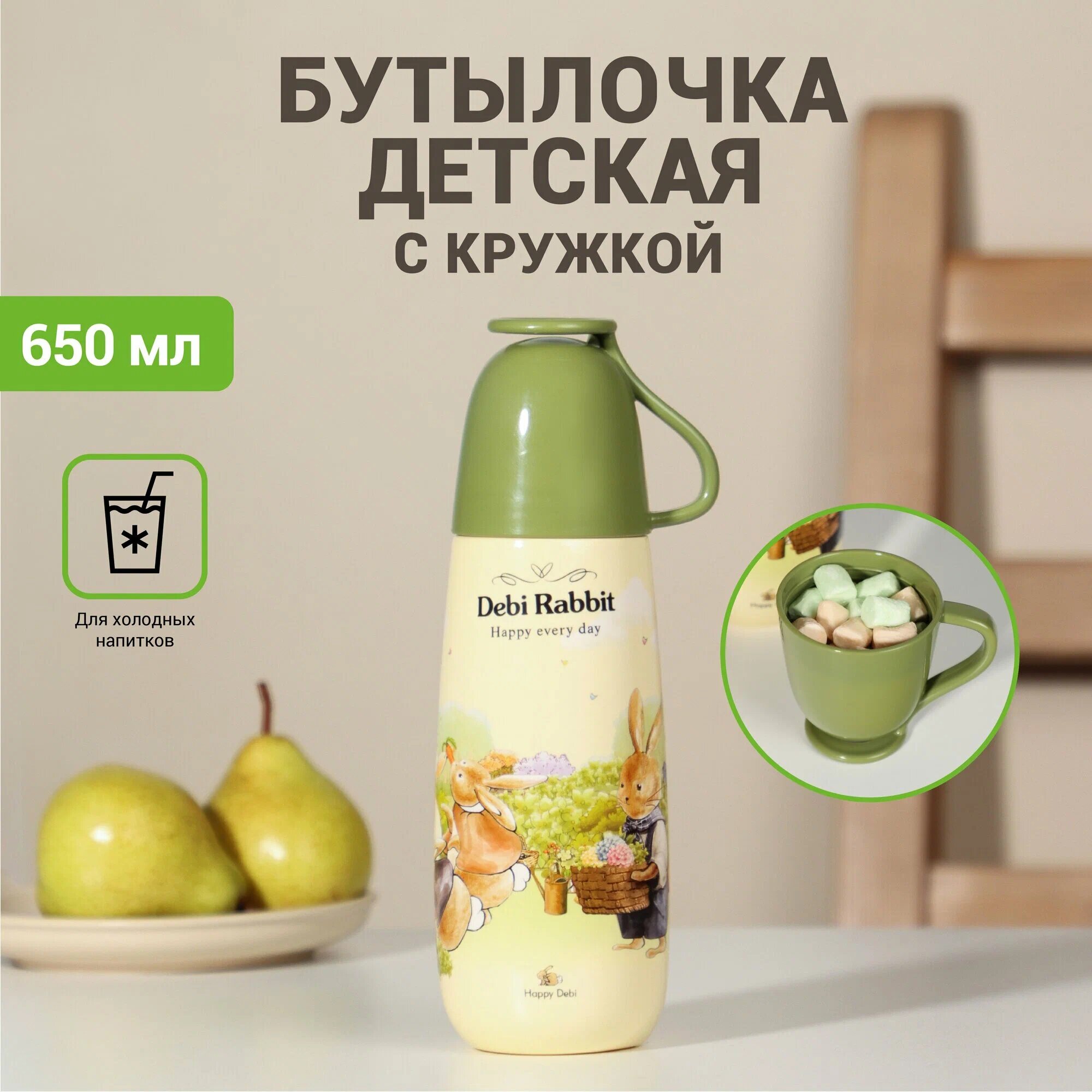 Детская бутылочка с кружкой "Зайчата", 650мл, полипропилен, зелёная