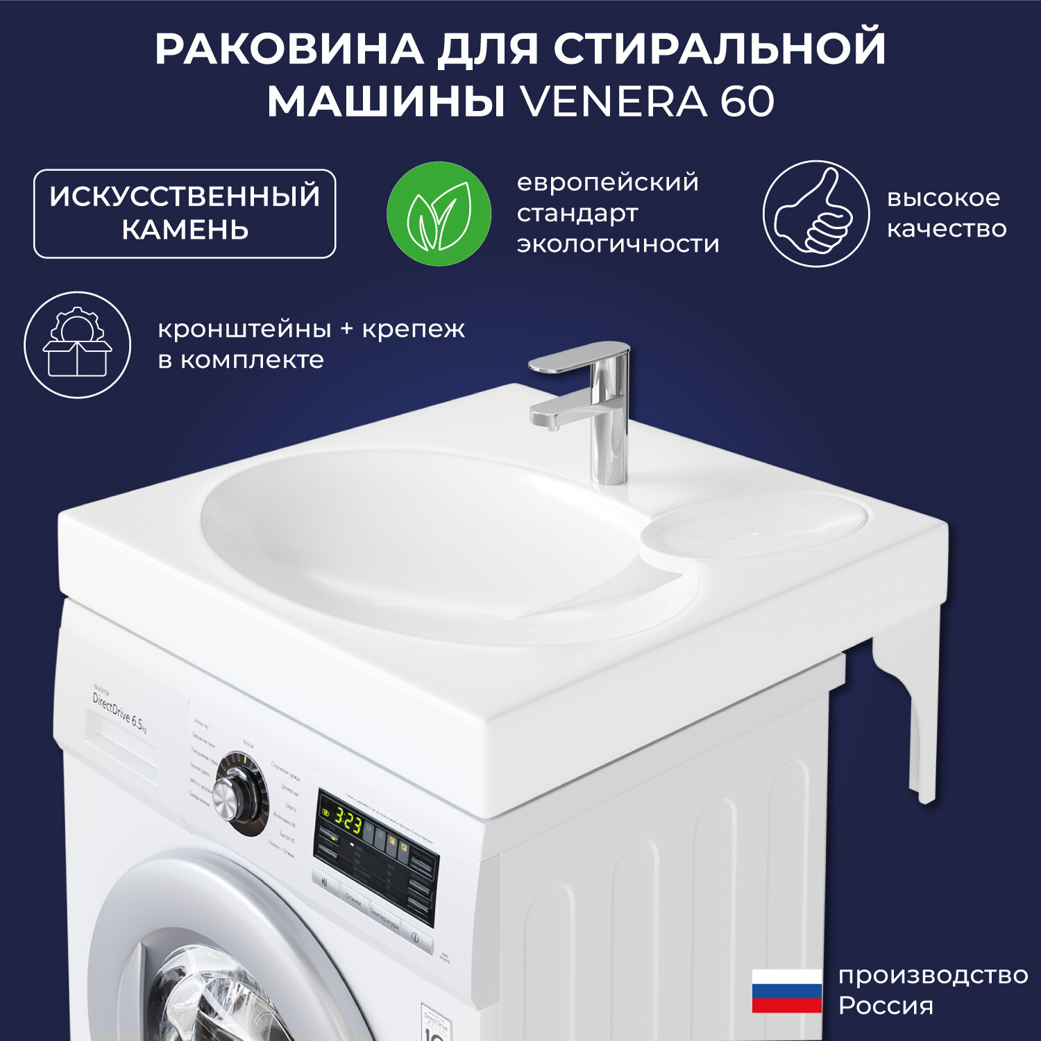 Раковина над стиральной машиной Итана Venera 60 600х600х100