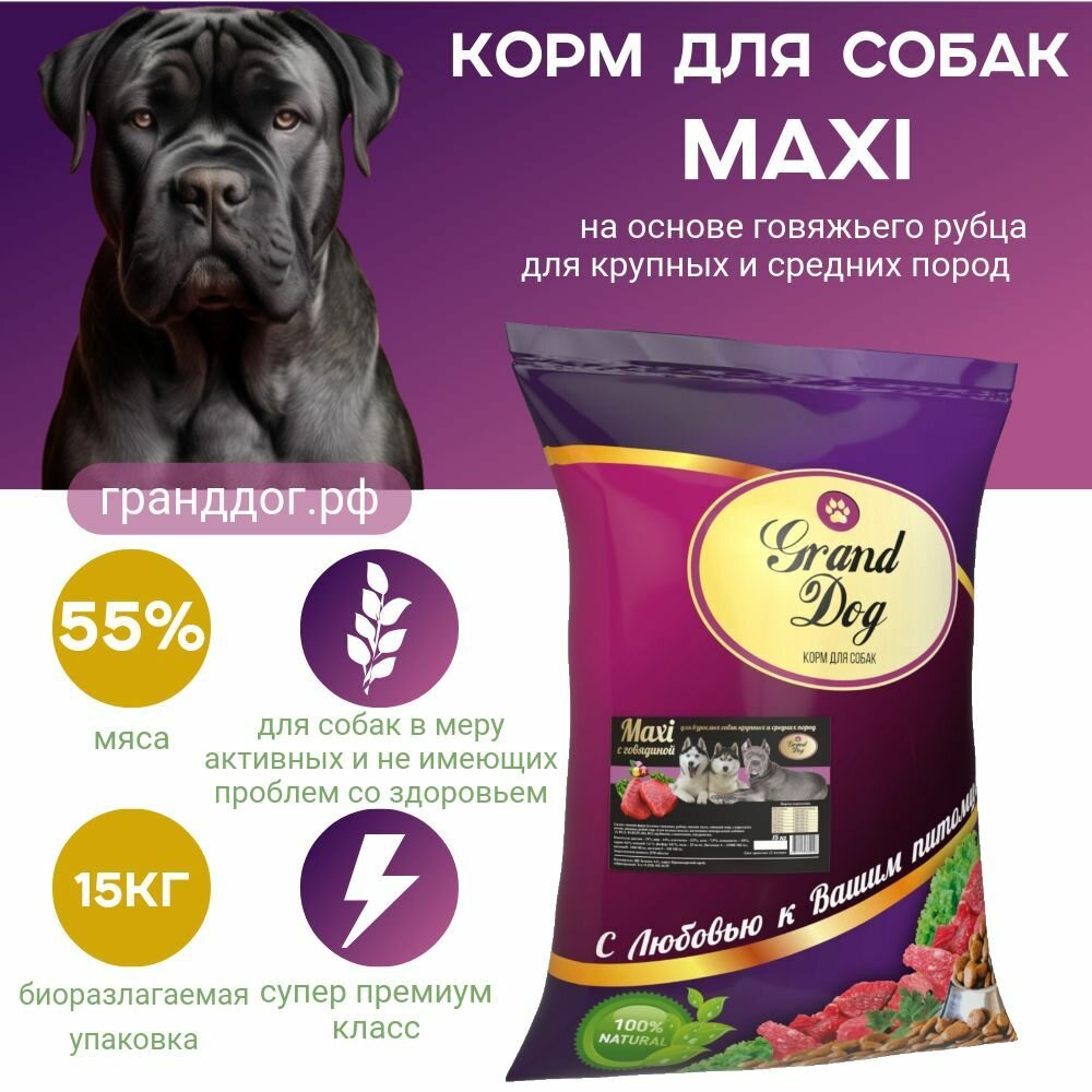 Maxi с говядиной для собак средних и крупных пород 15кг