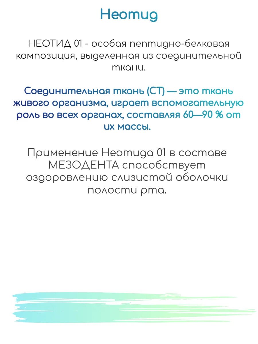 Спреи Для Полости Рта Спрей для рта "Мезодент", противовирусный, антибактериальный и противовоспалительный эффекты, вкус мята, 50 мл