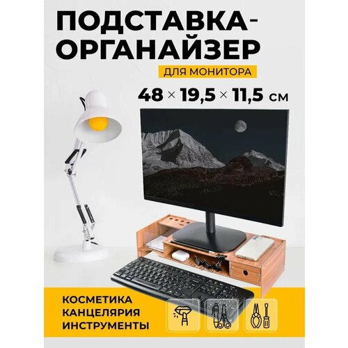 фото Подставка под монитор на стол 48х19,5х11,5 см, универсальная