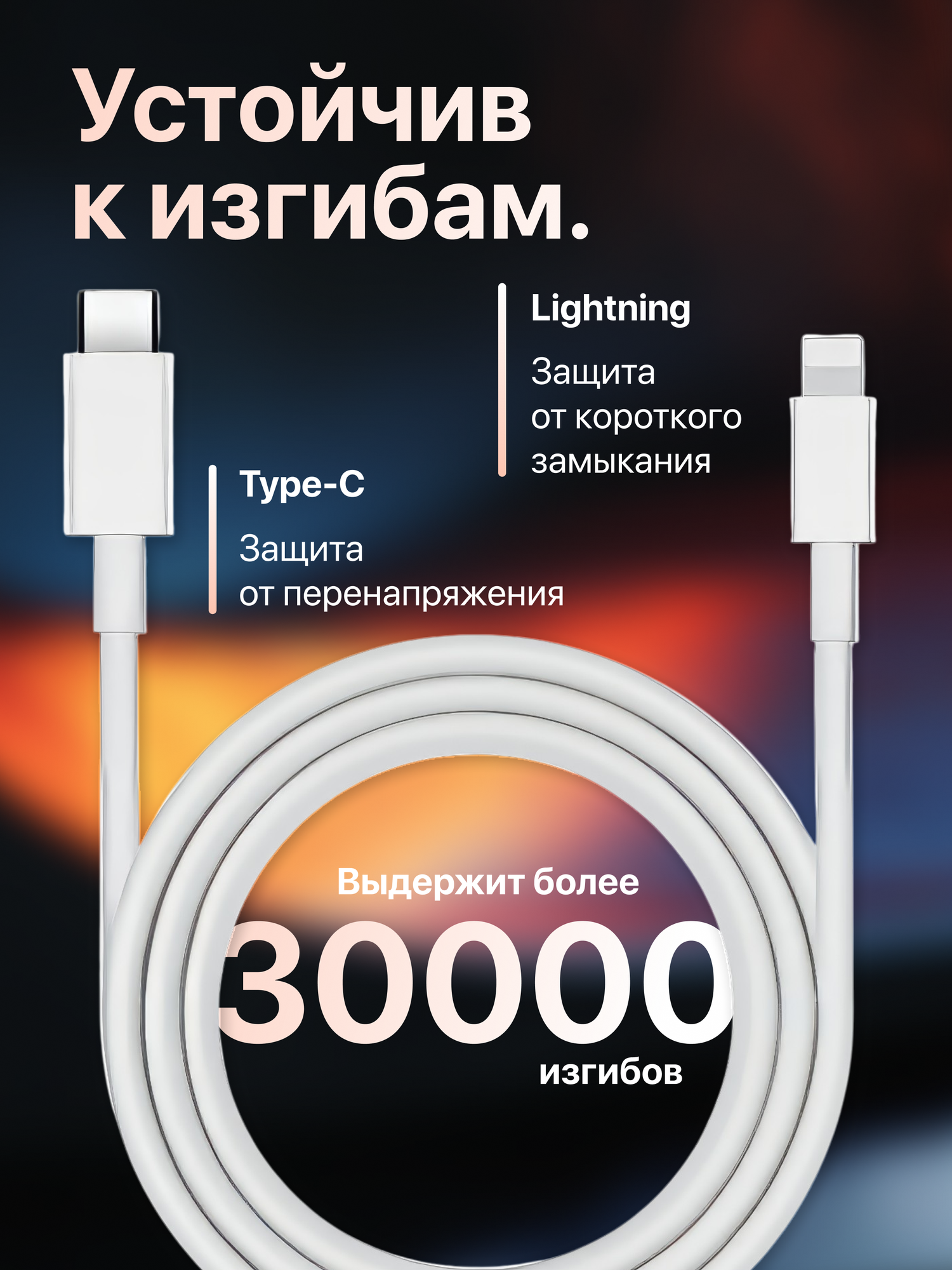 Кабель для lphone, Type-c, Lightning, быстрая зарядка, 20Вт, съемный кабель, белый — фото 1