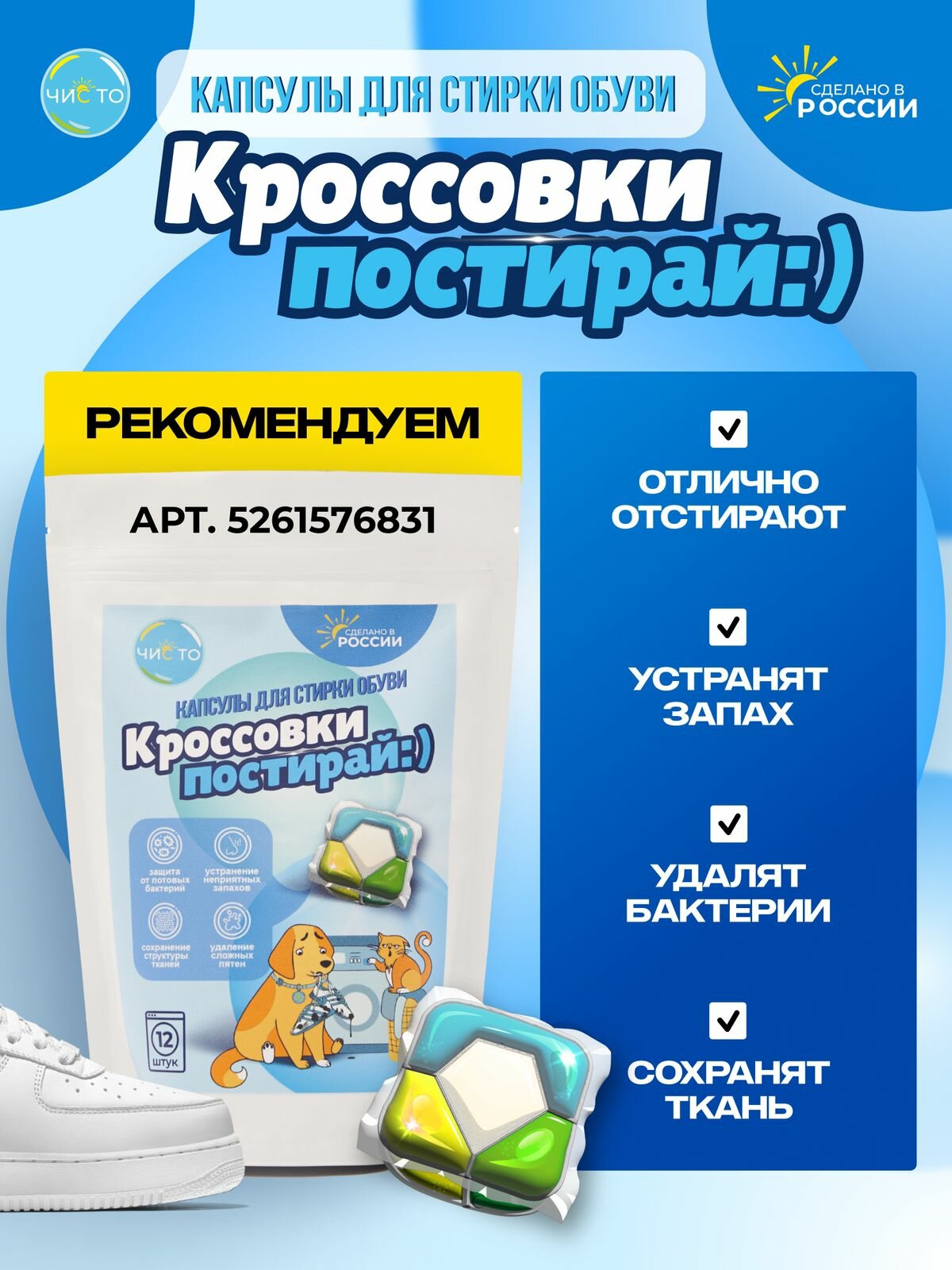 Мешок для стирки обуви — фото 1