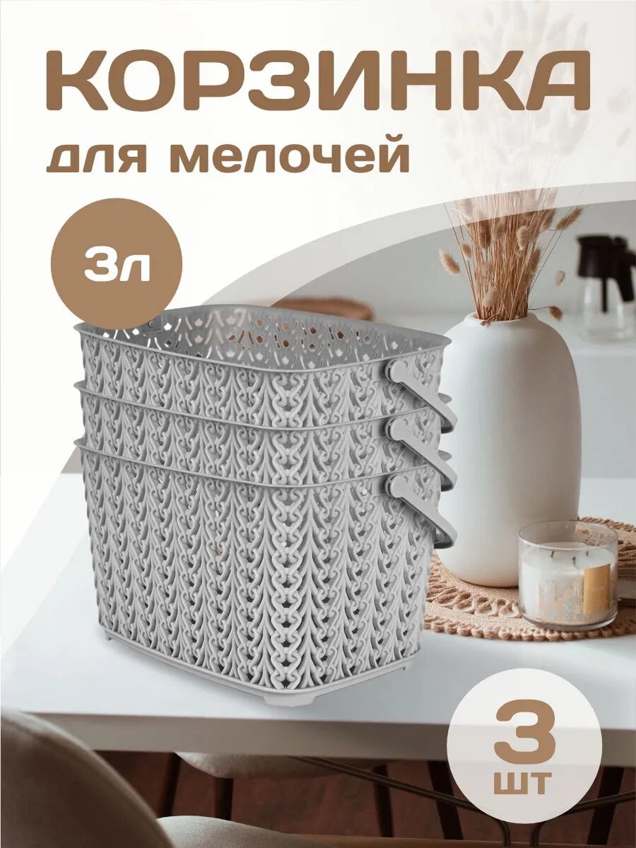 Корзина для хранения Plast Team пластиковая универсальная 3 л 3 шт (серый шторм) 4086