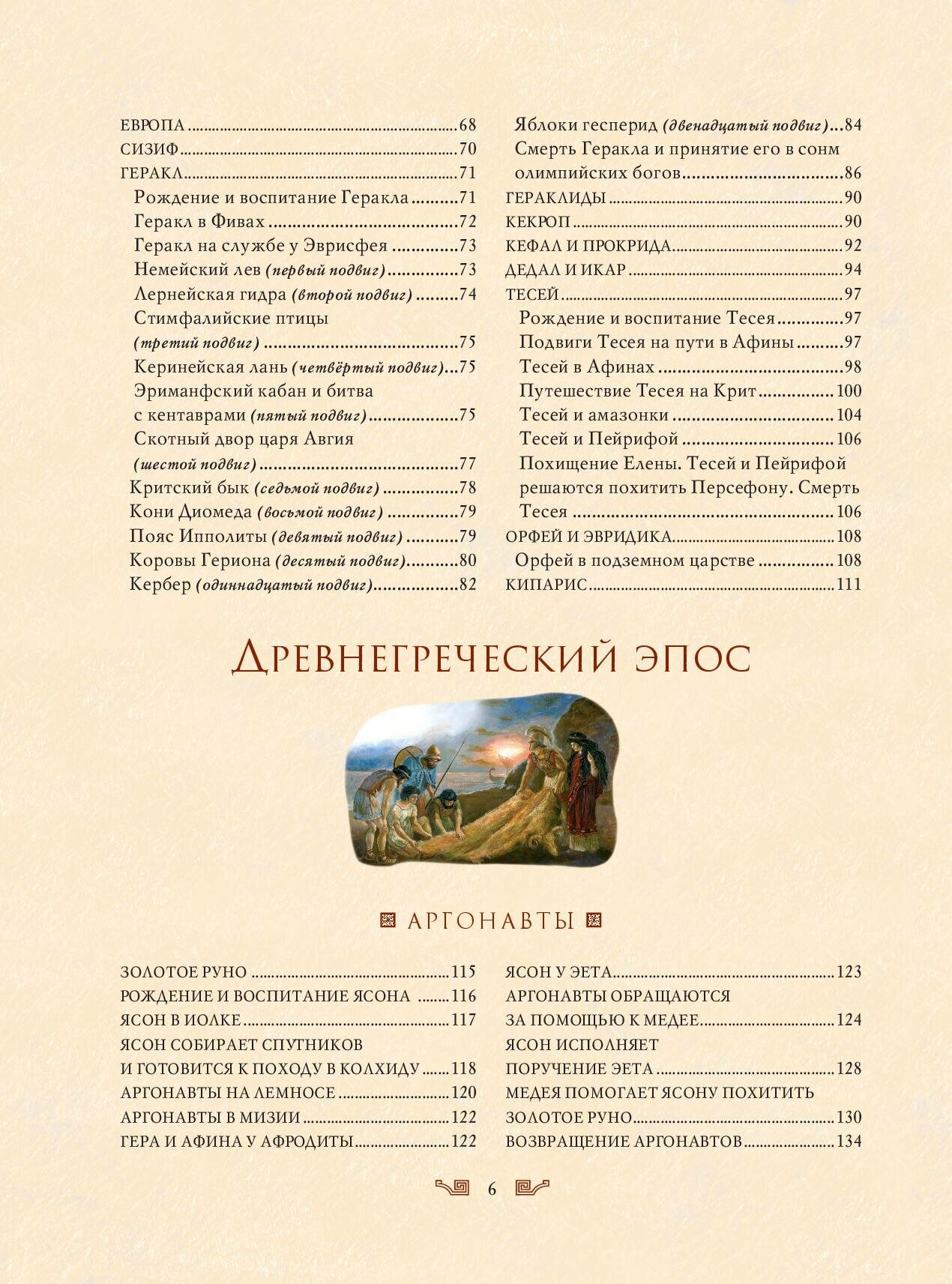 Мифы Древней Греции (мел.) (ил. А. Власовой) — фото 1