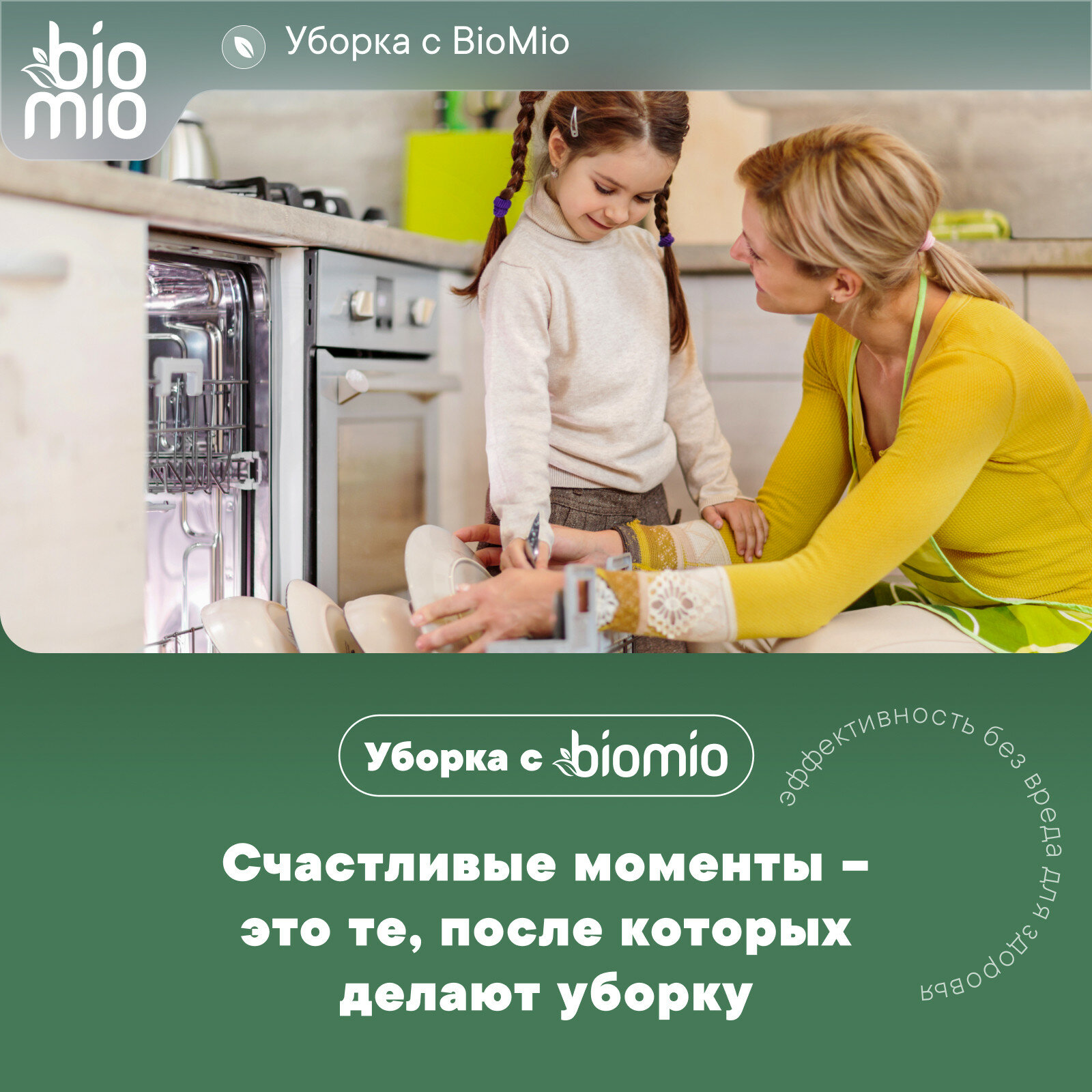 Таблетки для посудомоечной машины BioMio Эвкалипт 16 г 100 шт - фото №14