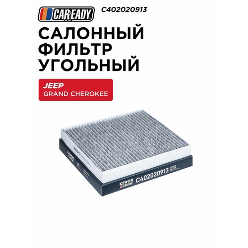 Фильтр салонный CAREADY C402020913 угольный для Jeep Grand Cherokee IV Cadillac ELR 1379₽