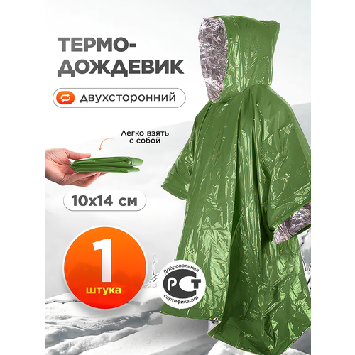 Термо-дождевик САМОВАРЫЧ РФ, двусторонний, зеленый, 100x125 см