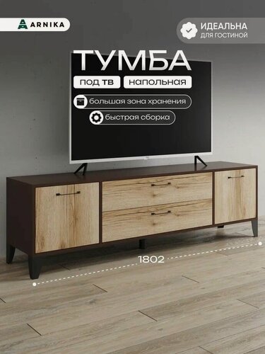 Изображение товара ARNIKA Тумба под телевизор Парус-13 40х53х180.2 см