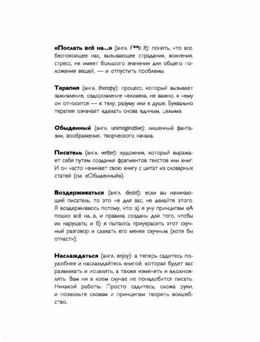Жизнь по принципу «Послать все на...». Нестандартный путь к полному счастью - фото №11