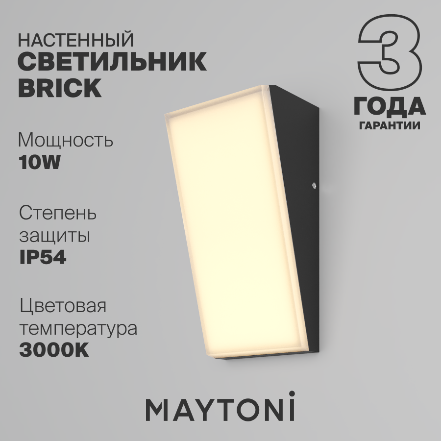 Настенный светильник бра Maytoni Brick Outdoor IP54 O436WL-L10GF3K1