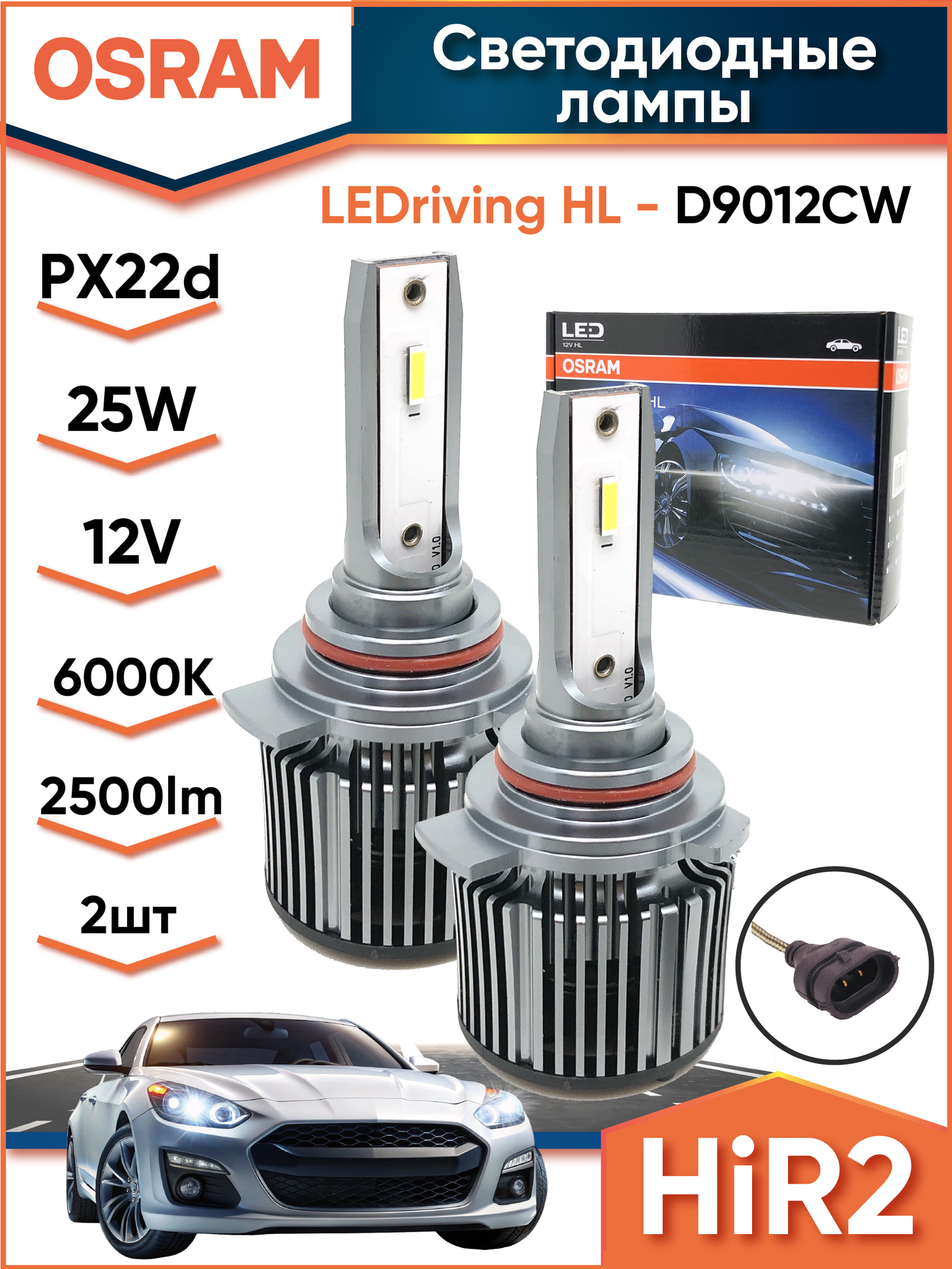 Лампа OSRAM HIR2 12В - D9012CW, 35Вт, 6000K, холодный белый свет, 2шт