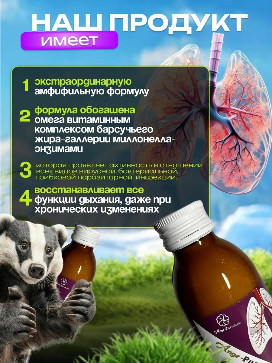 Картинки Сироп, Сашера-мед Анге-Пневмон, для дыхательной системы, 2 флакона по 100мл