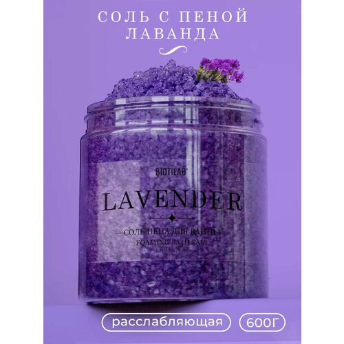 Лаванда - Соль с пеной для ванн
