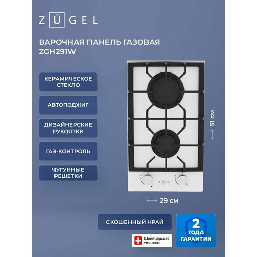 Варочная поверхность газовая ZUGEL ZGH291W