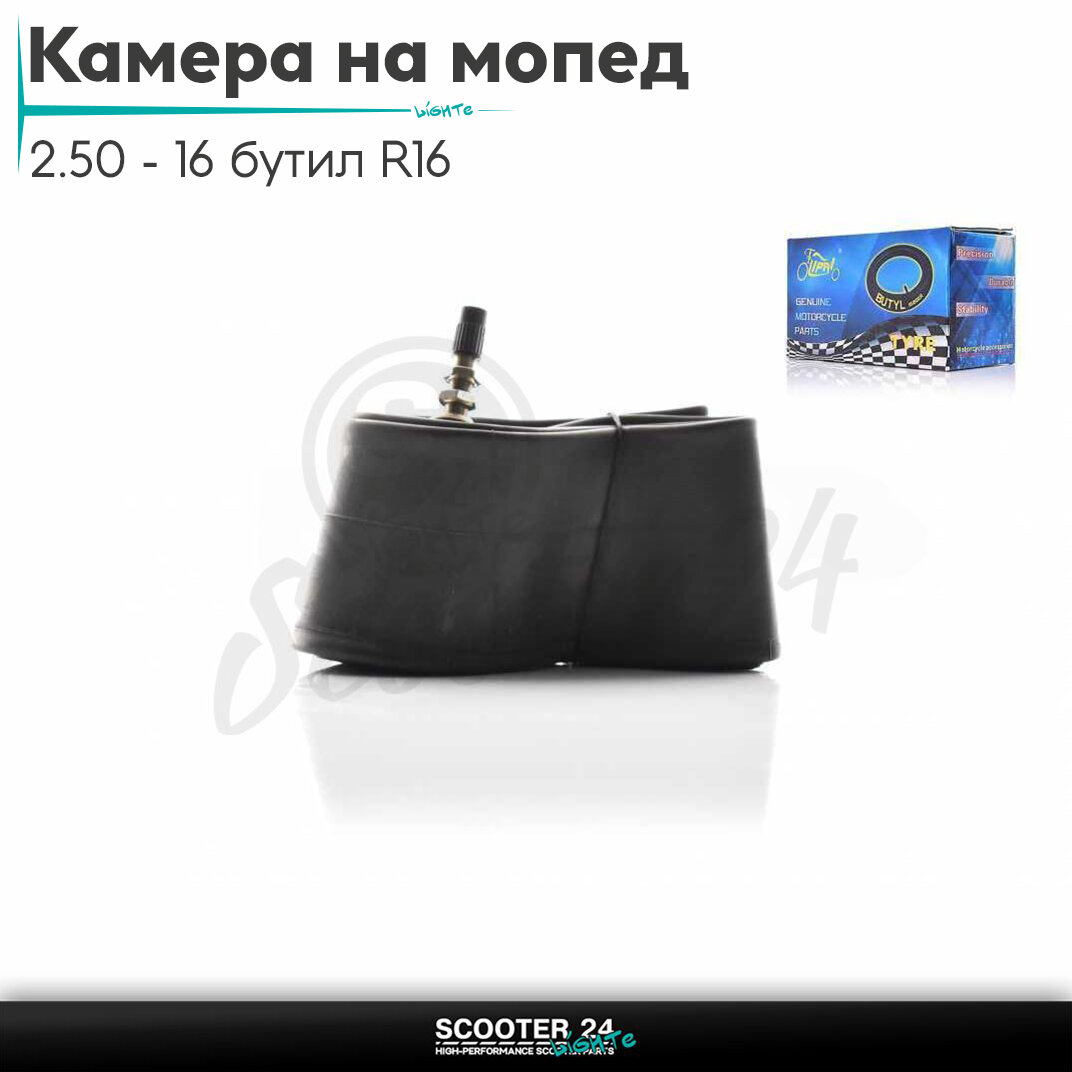 Камера на мопед и мотоцикл 16" дюймов 2.50-16 бутил"LIPAI" для мототехники