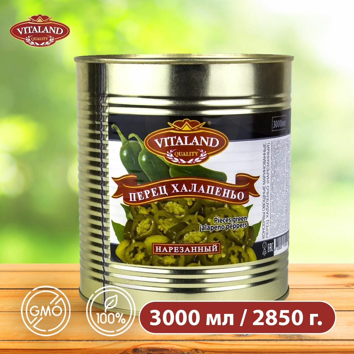 Перец 3000 мл. халапеньо зеленый острый (перчик) маринованный, Vitaland