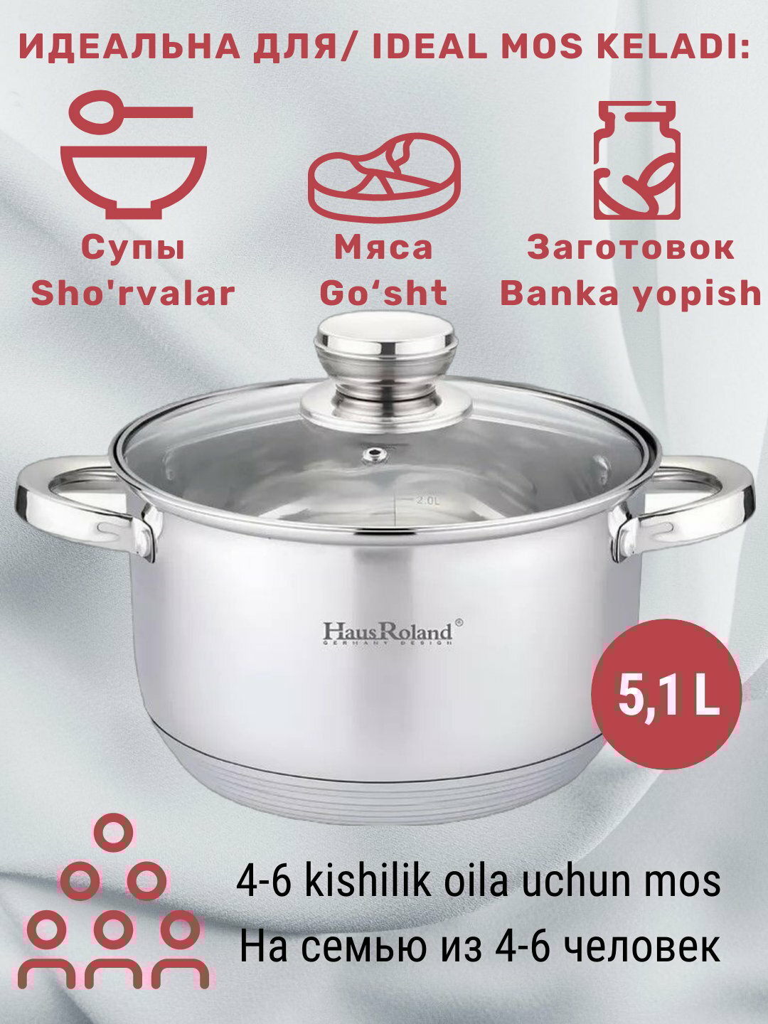 Кастрюля с крышкой из нержавеющей стали Haus Roland, для всех типов плит, 5.1 л — фото 1