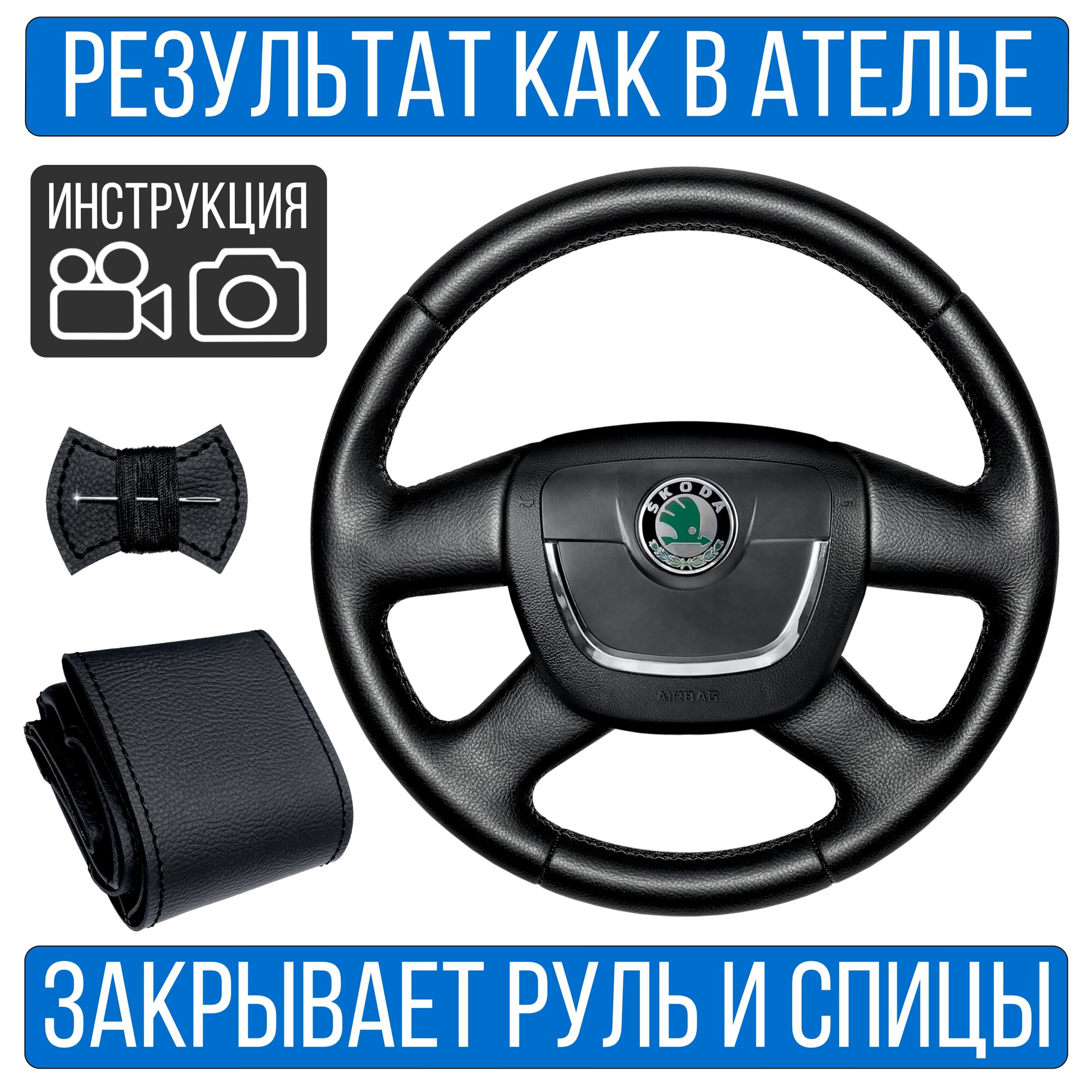 Оплетка на руль Skoda Yeti I для замены штатной кожи