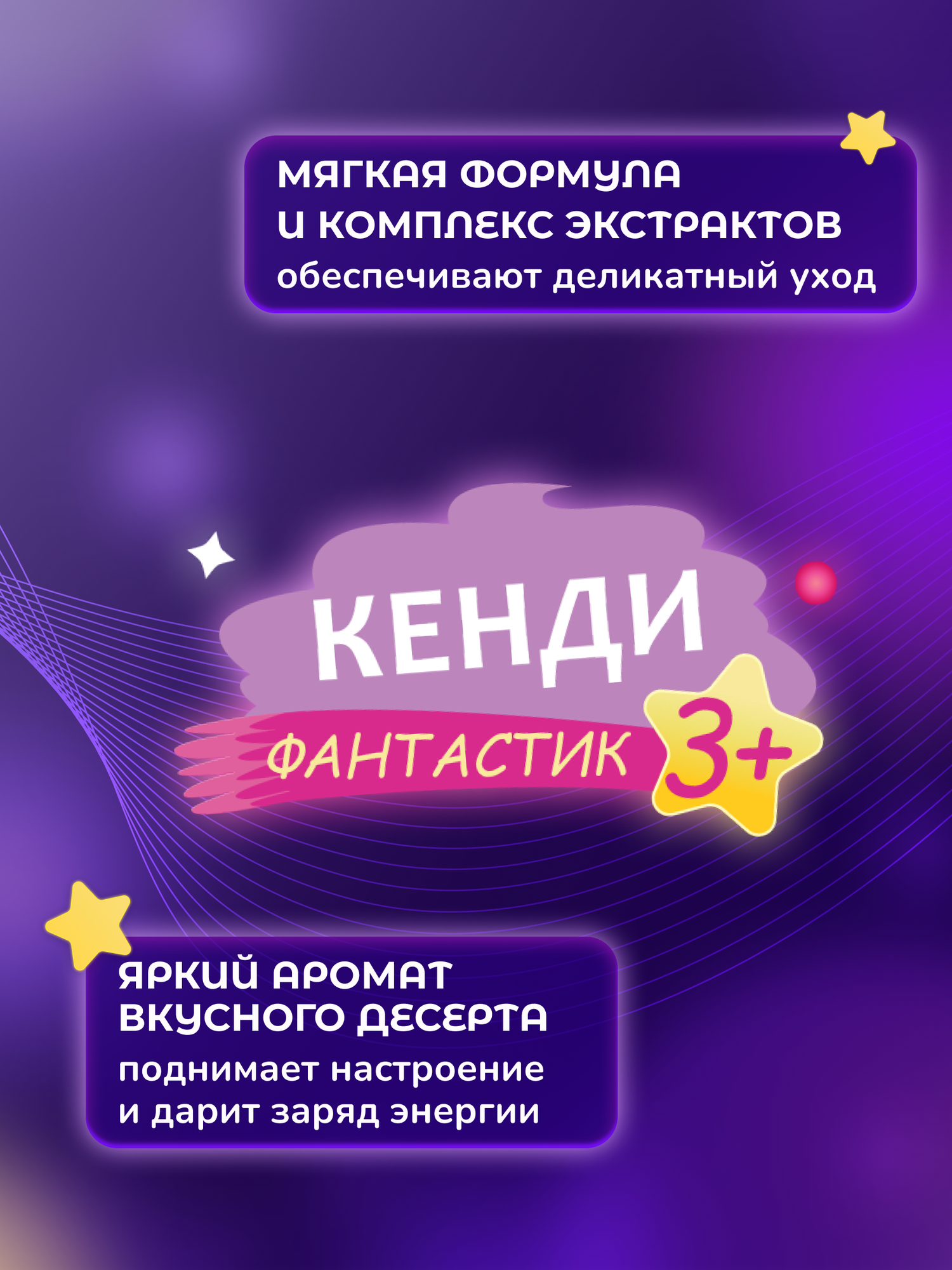 Гель Для Купания Детский Детский гель для душа 2 в 1, пена для ванн Кенди Фантастик натуральная, 3+, Levrana, 300 мл