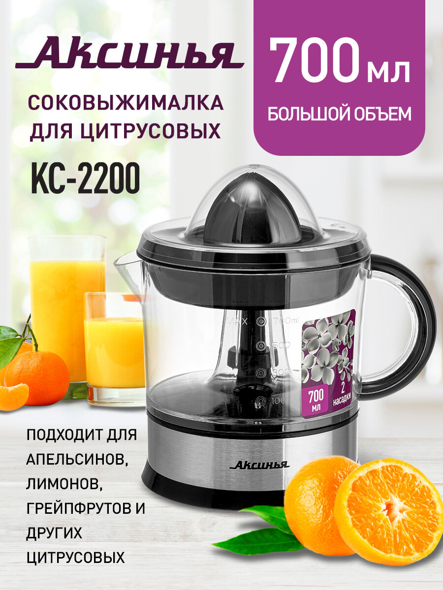 Соковыжималка Аксинья КС-2200 электрическая, 2 насадки, 700 мл, черная