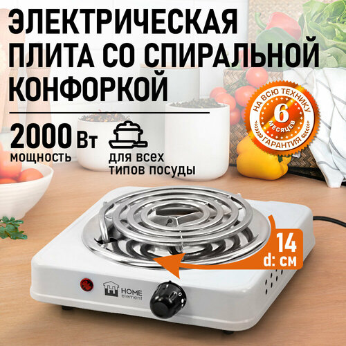 Плитка электрическая HOME ELEMENT HE-HP719B белый 748₽