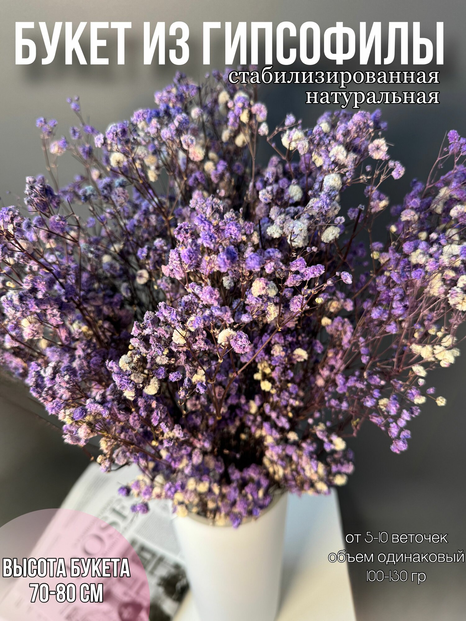 Гипсофилы букет сухоцветы для декора цветы стабилизированные