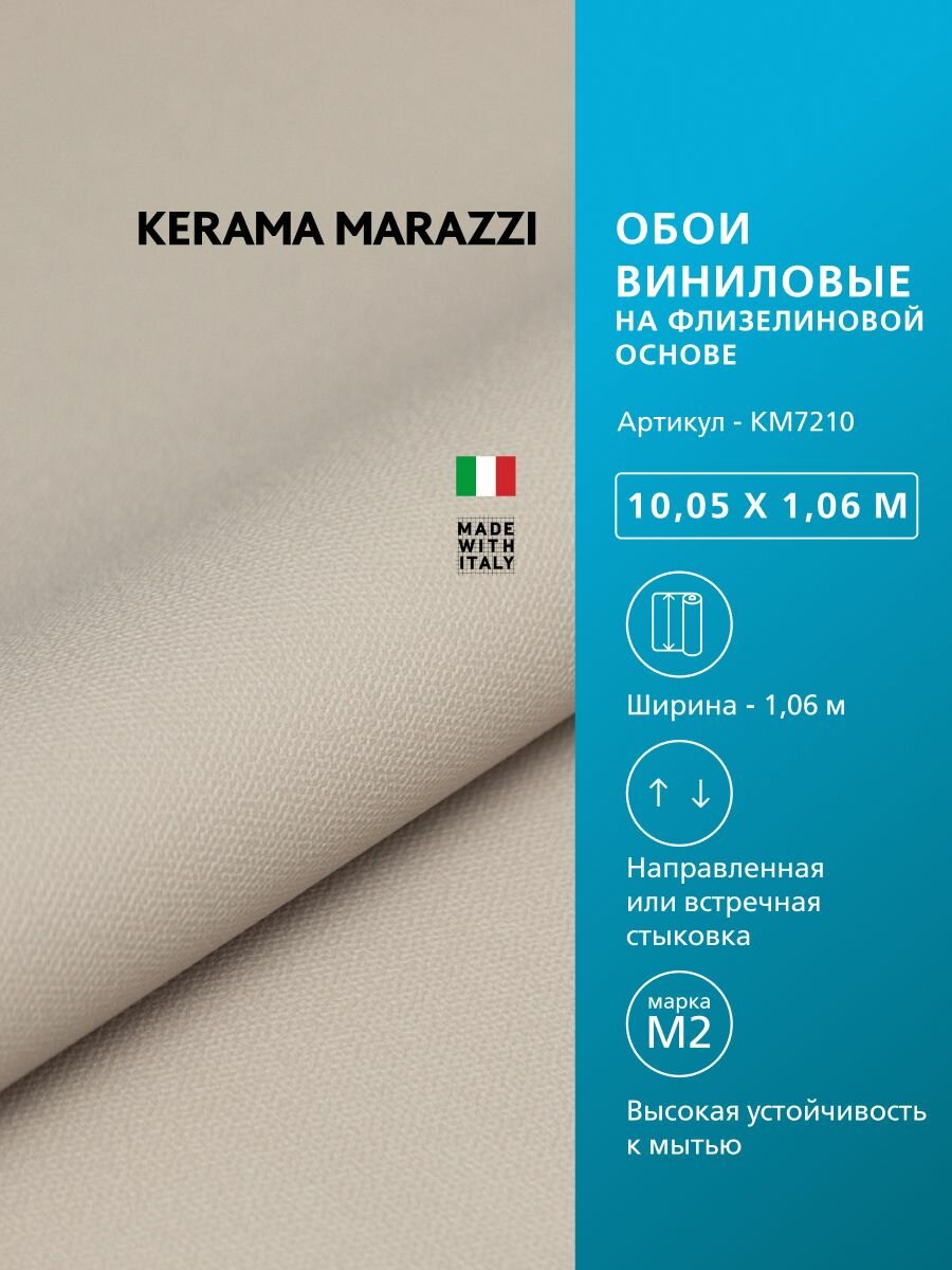 Обои KERAMA MARAZZI Примавера виниловые на флизелиновой основе для стен Бежевый KM7210