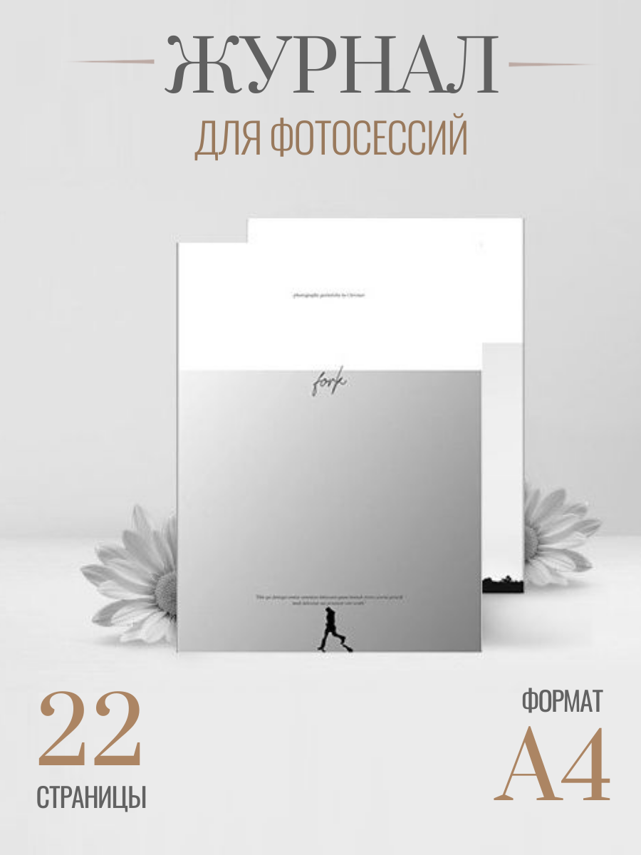 Реквизит для предметной съемки, журнал для фотосессий, фон для фото