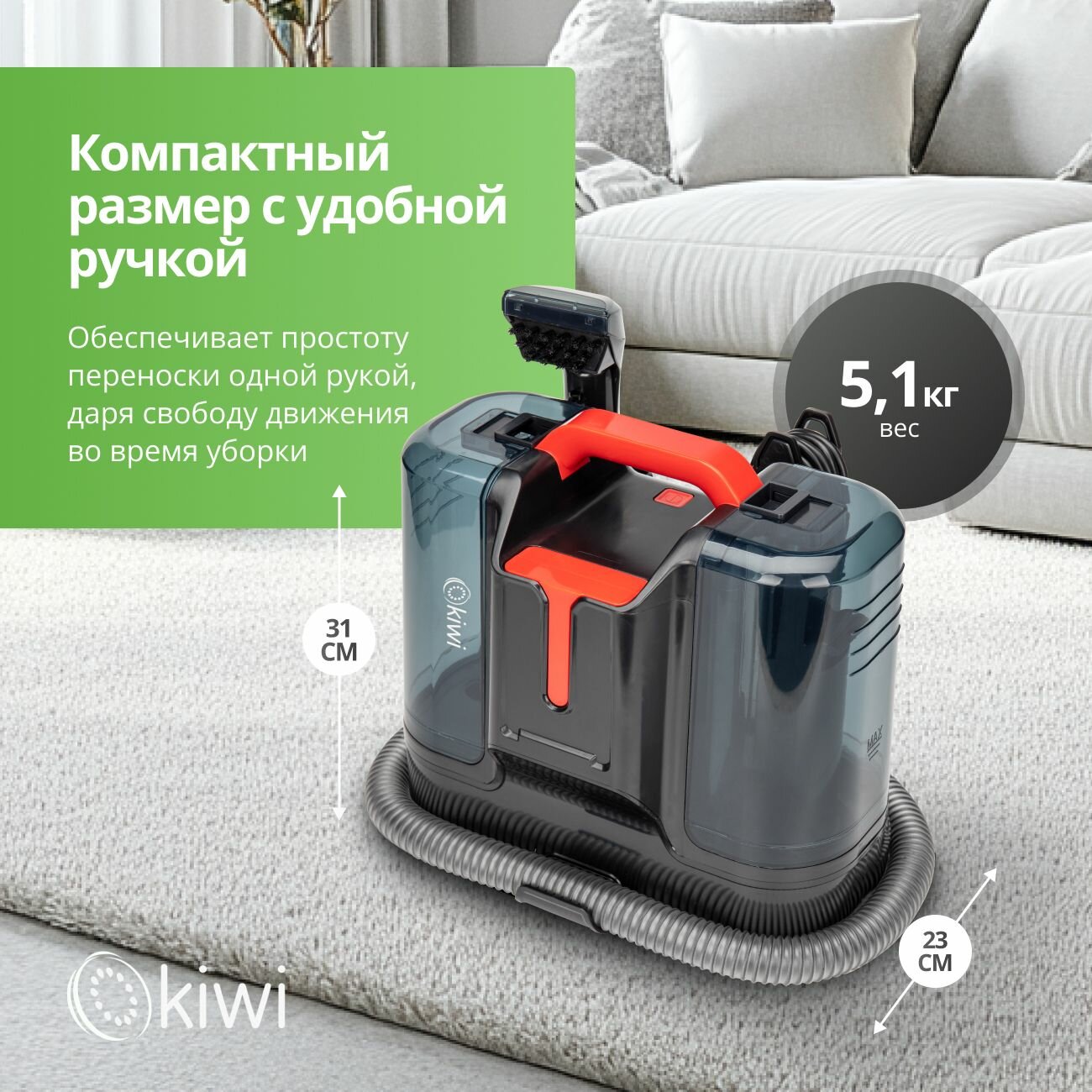 KIWI Моющий пылесос KCC-4323RB для химчистки ковров, мягкой мебели, салона авто, для всех видов загрязнений на тканях — фото 1