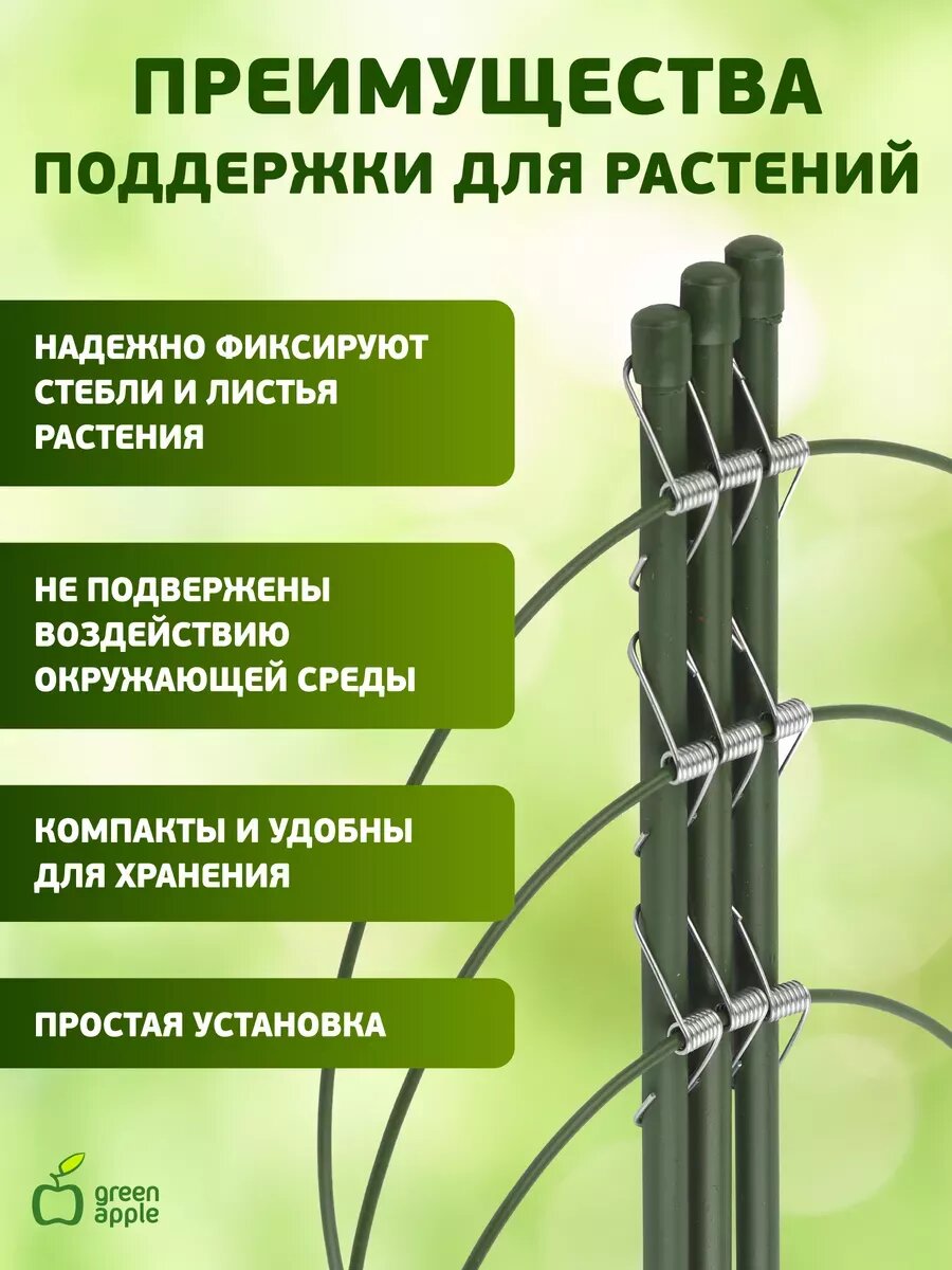 Опора для растений и цветов GREEN APPLE GFS-3-75 поддержка для растений 75 см, 3 кольца — фото 1