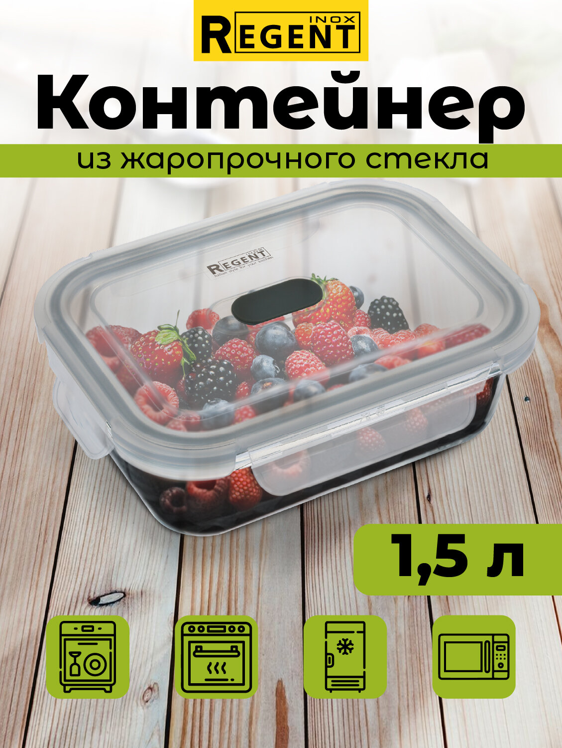 Контейнер стеклянный для еды 15 л прямоугольный Regent inox для хранения продуктов ланч бокс