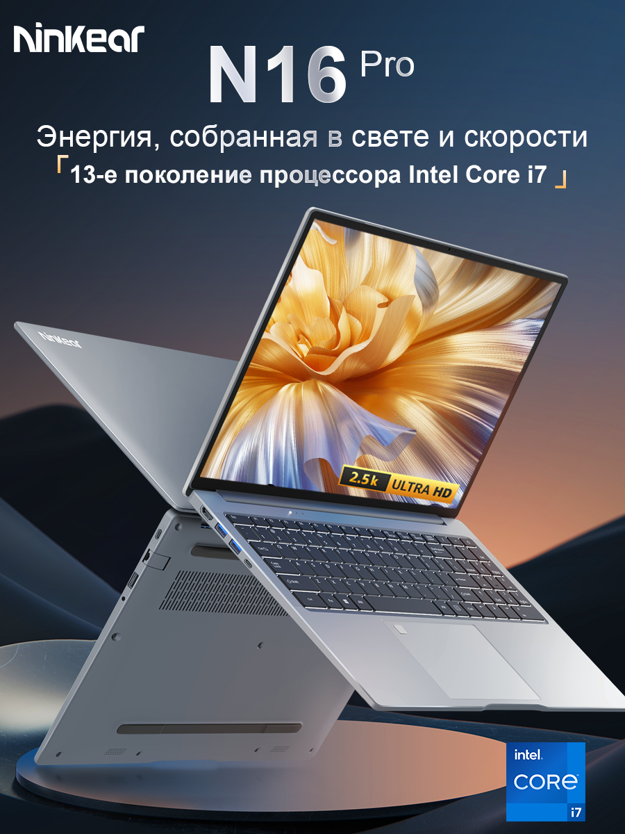 Ноутбук Ninkear N16 Pro 16" 2.5K 120 Гц Intel Core i7-13620H 32 ГБ DDR4 RAM/1024 ГБ SSD Windows 11 Pro — фото 1