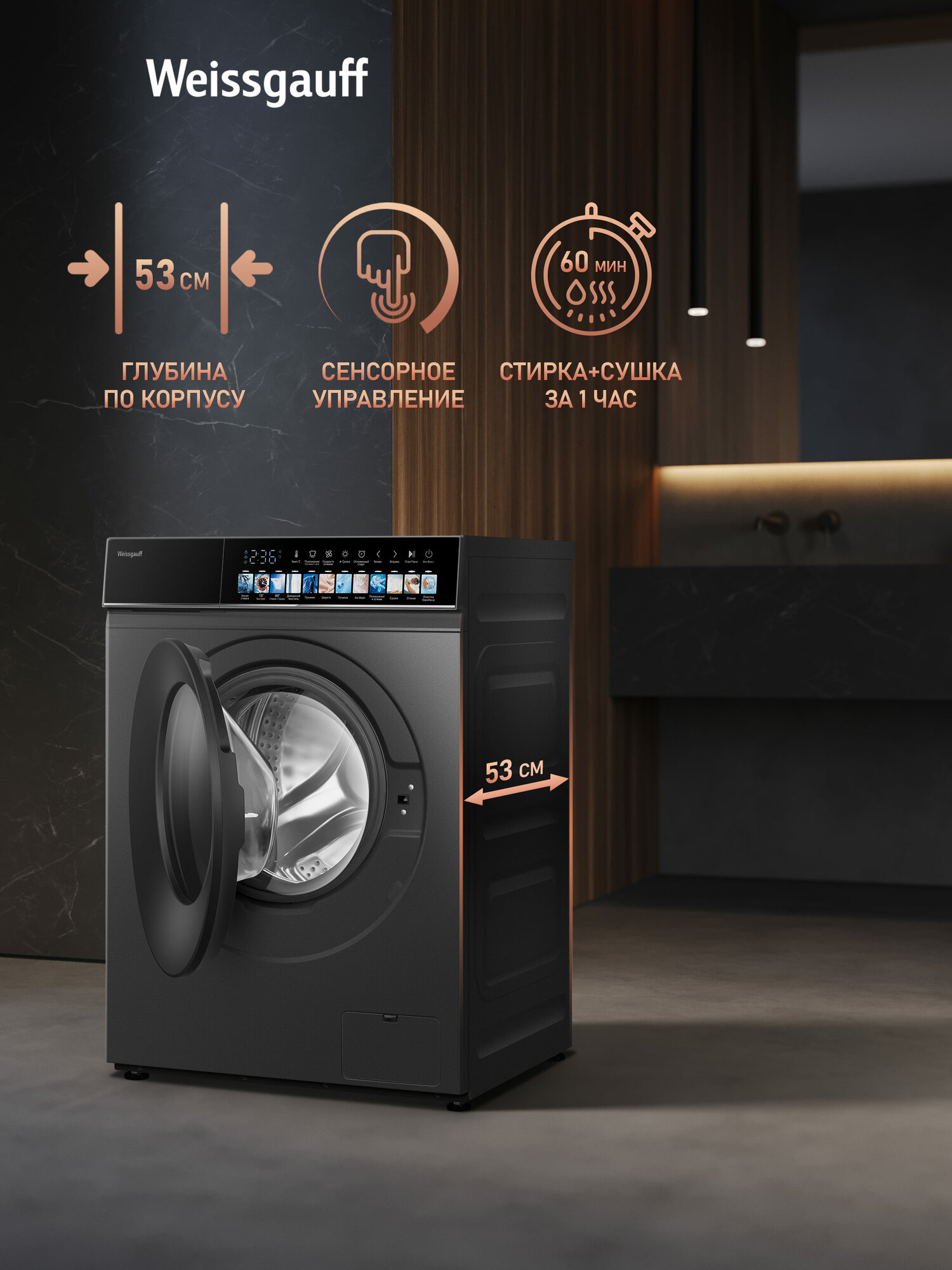 Cтиральная машина с сушкой и инвертором Weissgauff WMD 59211 Touch Inverter Deep Grey, Загрузка 10,5 кг, Отжим 1200 об — фото 1