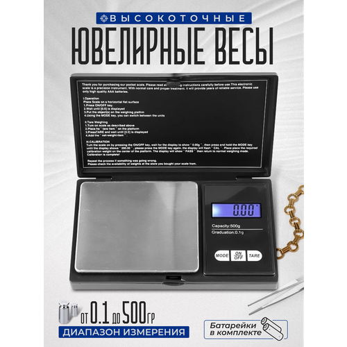 Электронные профессиональные ювелирные, кухонные, карманные весы с точностью до 0.1 грамм и максимальным весом 500 грамм