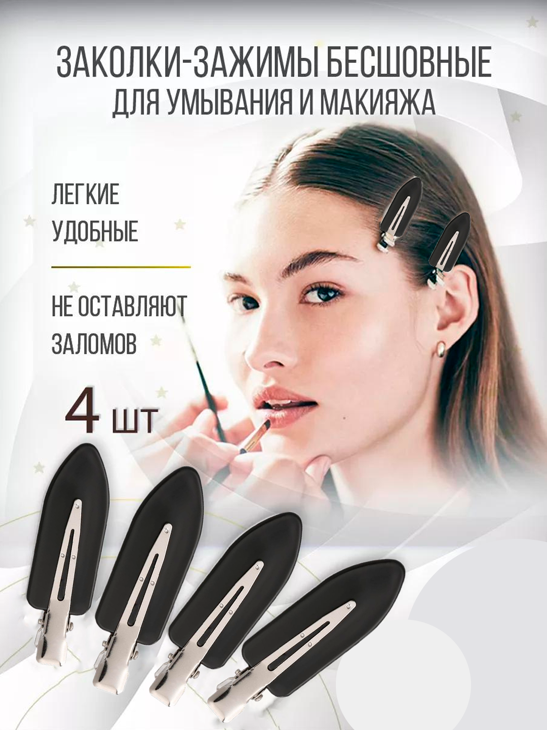 Набор невидимок для волос, заколка для волос, В комплекте 4 штуки