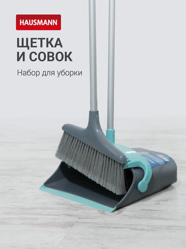 Изображение товара Щетка для сухой уборки Hausmann Ergo Broomer HM-1099 с совком серая