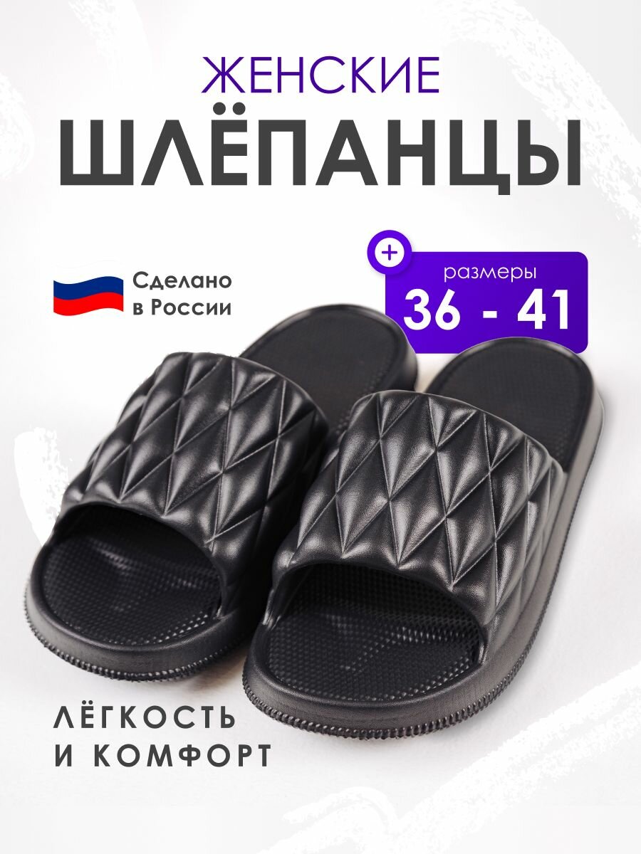 Шлёпанцы EVAGoods, размер 36-37, черный