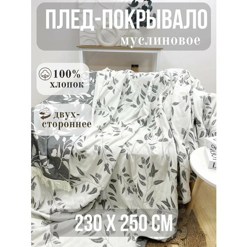 фото Муслиновое покрывало-накидка qalla euro max, 230x250 см, гипоаллергенное, 100% хлопок