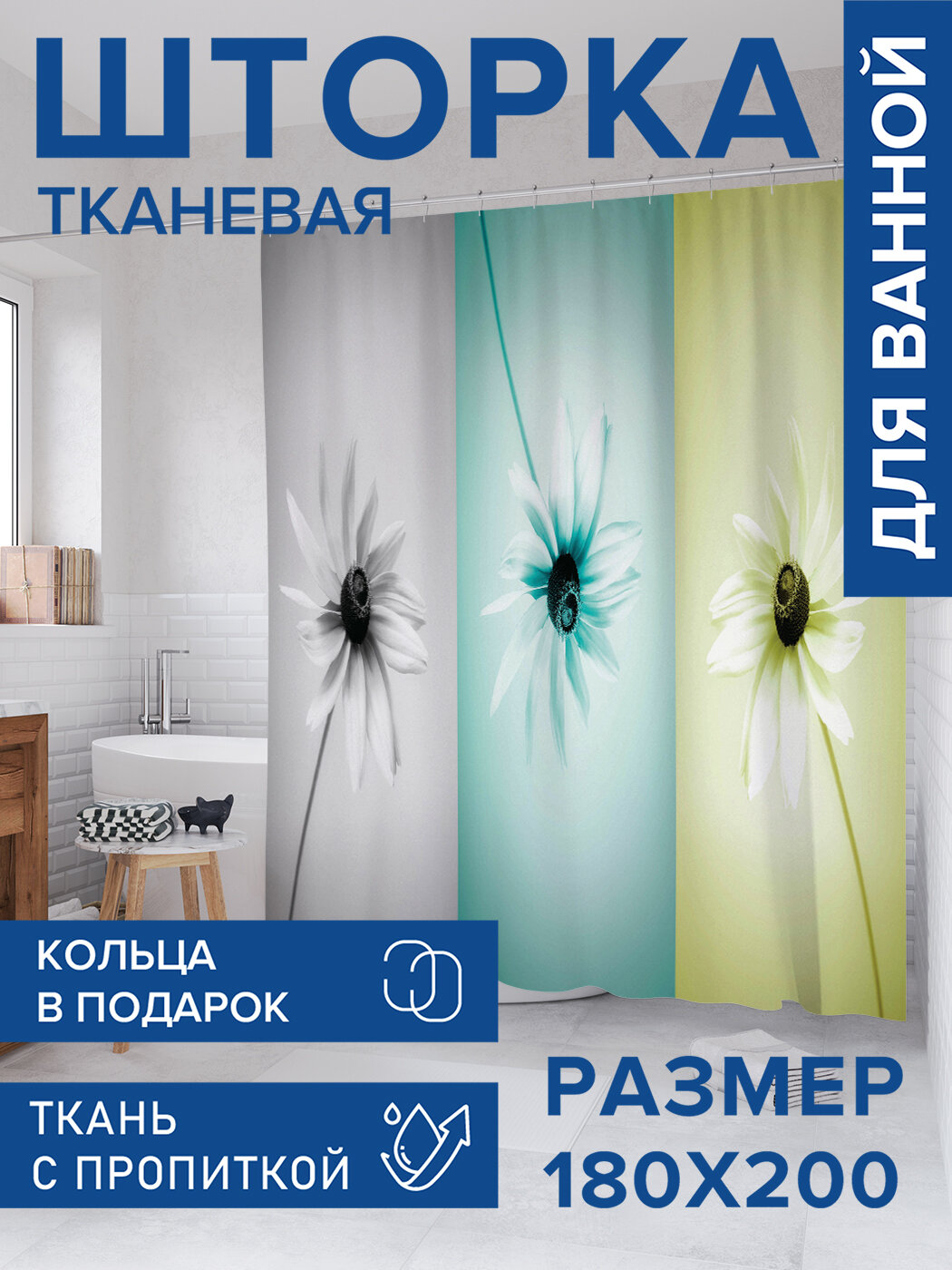 Штора в ванную тканевая с водоотталкивающей пропиткой / занавеска в душевую с рисунком 