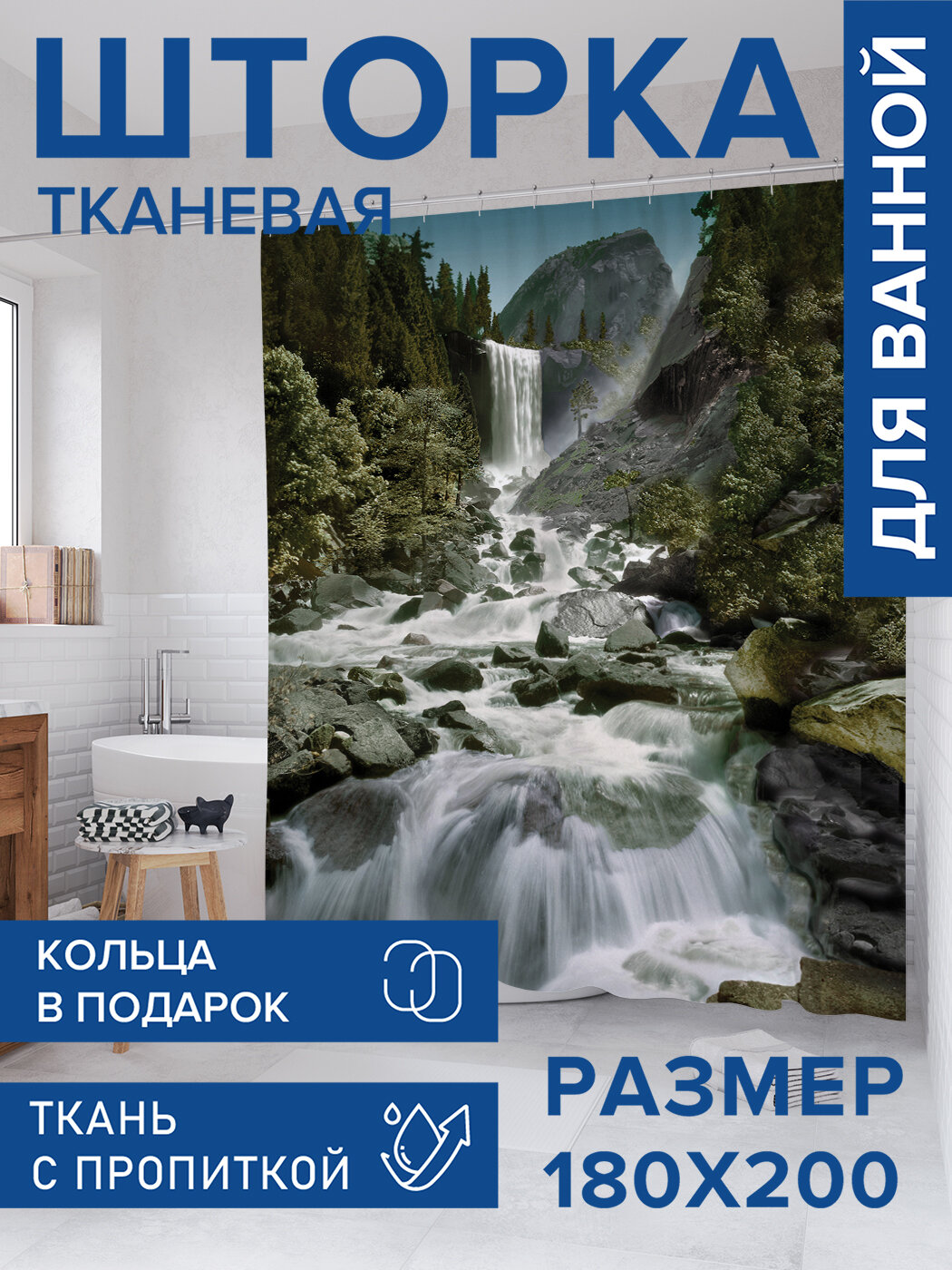 Штора в ванную тканевая с водоотталкивающей пропиткой / занавеска в душевую с рисунком 