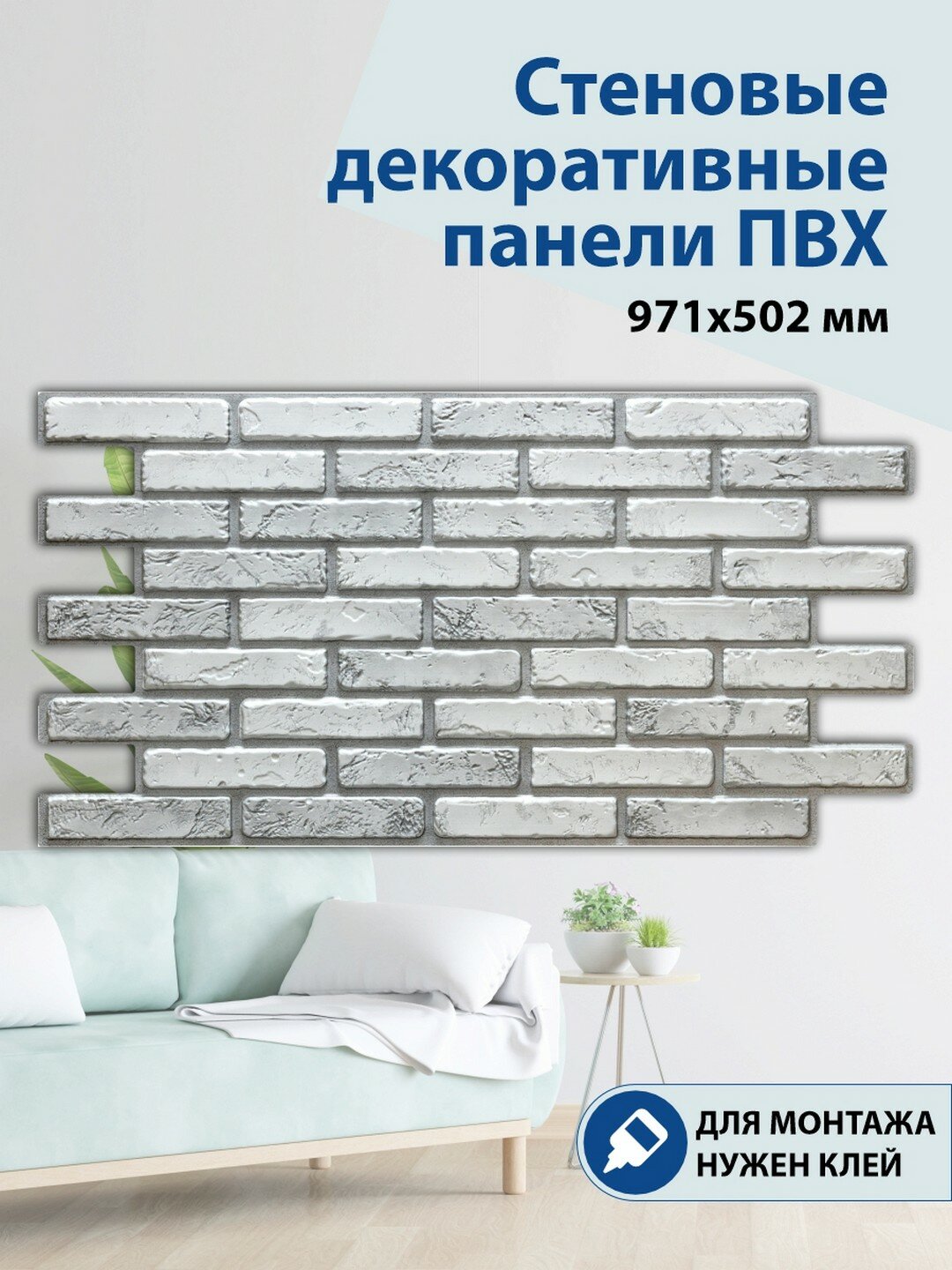 Панель 3D ПВХ Кирпич светлый 971х502 мм, шт , влагостойкая